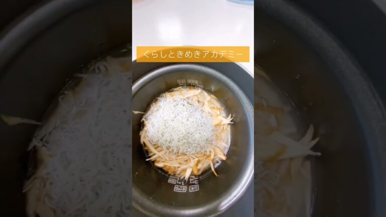 【料理動画】しらすと昆布の炊き込みご飯#shorts