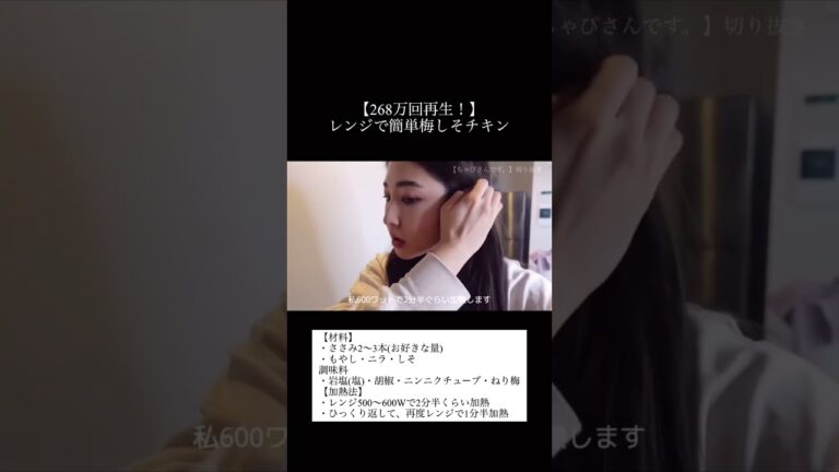 【268万回再生！】レンジで簡単梅しそチキン #shorts #バズレシピ