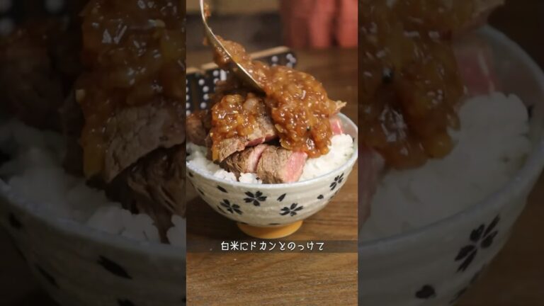 食べる前からおかわりが欲しくなるステーキ丼
