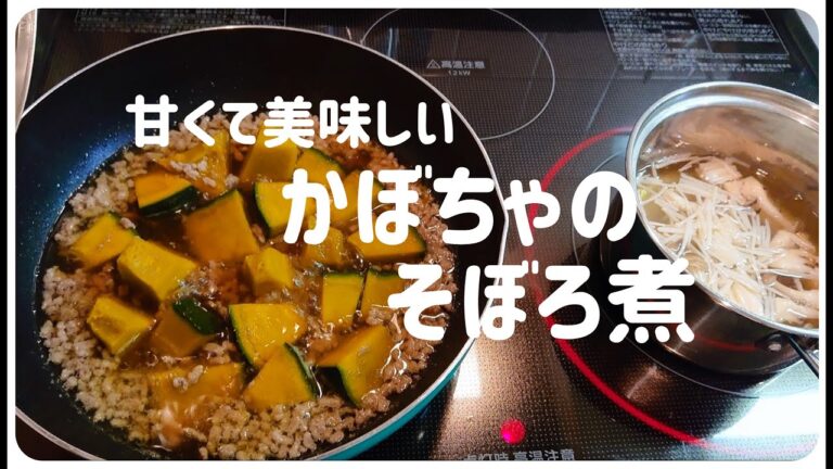 【料理動画】アラサー女子の自炊/かぼちゃのそぼろ煮とレモン風味ツナそうめん