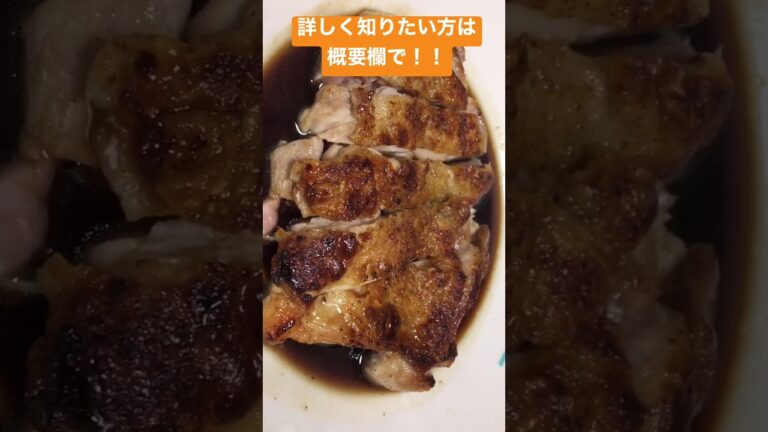 【簡単】鶏もも肉を最強に美味しくするたった一つのシンプルな方法はこれだ！！！！