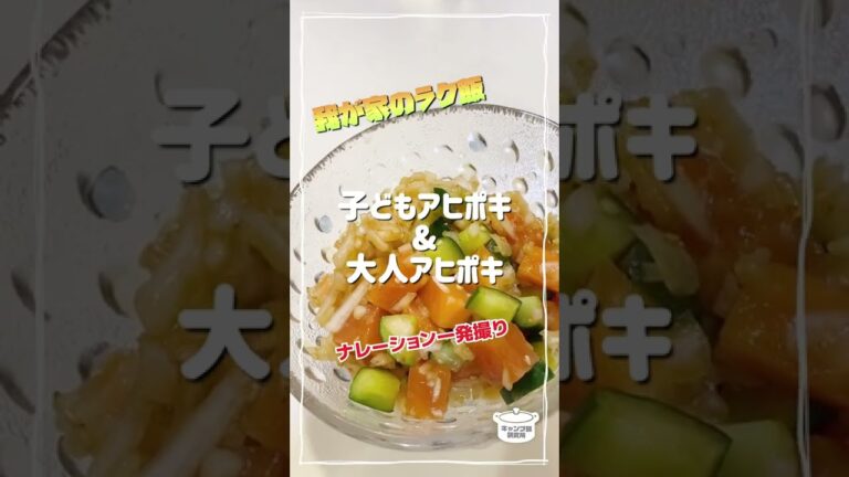 サーモンのアヒポキ　子ども用＆大人用【毎日レシピ】