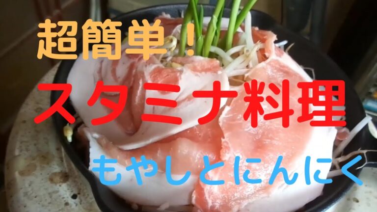 【ニンニクスプラウト】超簡単！もやしとにんにくのスタミナ料理