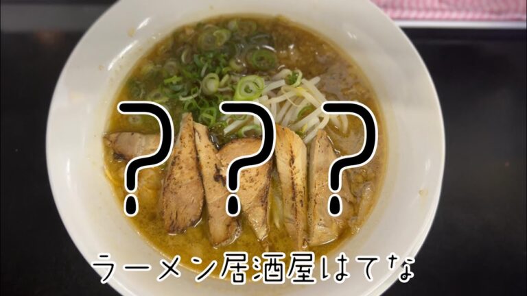【広島ラーメン】謎のお店を発見したので行ってみた。？？？の中華そば