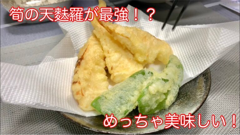 筍のアクの抜きと筍の天麩羅を頂く編。