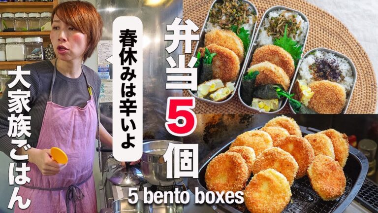 【大家族のお弁当】サクふわ海老カツ！明日マネできる簡単おかず４品｜Shrimp cutlet