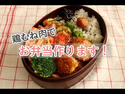 【夫のお弁当】＃99「鶏ムネ肉の甘辛焼き弁当」～obento