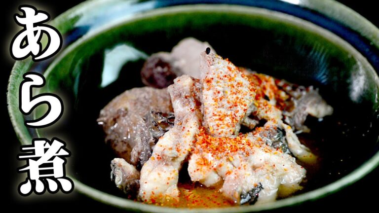 【魚】あら煮【作り方】