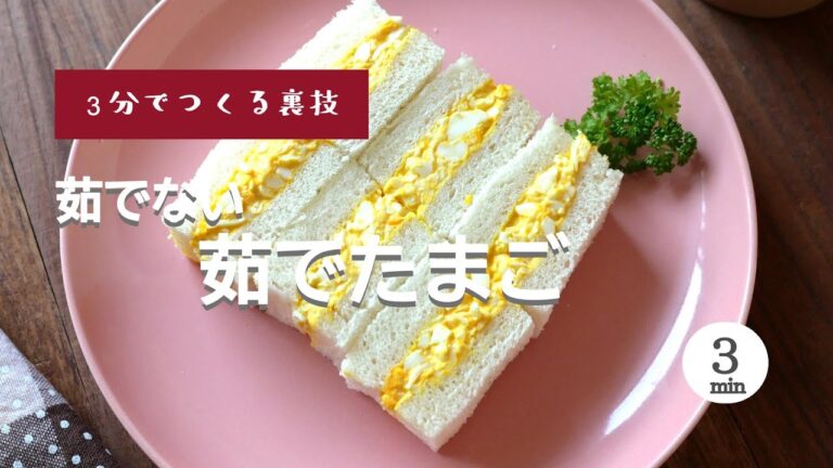 【3分でできる裏技】茹でない茹でたまご