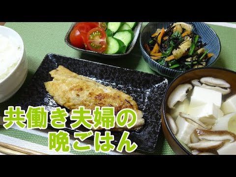 【晩ごはん】さわらの西京焼き　お吸い物 ほうれん草とひじきの胡麻和え キュウリとトマト