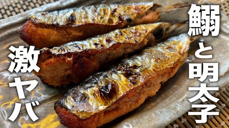 一度食べてしまったらヤミツキ間違いなし！究極の【鰯めんたい】作り方
