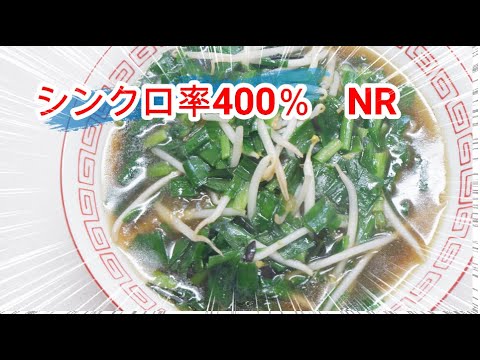 【サッポロ一番しょうゆ】町中華の人気料理アレンジ「ニラあんかけラーメン」