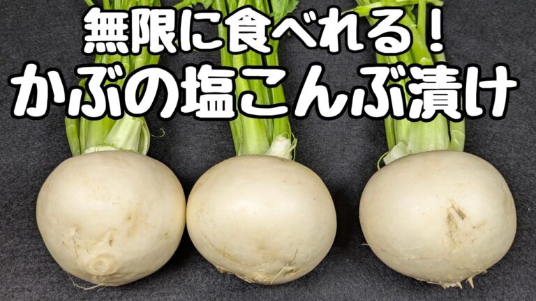 箸が止まらん【かぶの簡単レシピ】袋に入れて揉み込むだけ！
