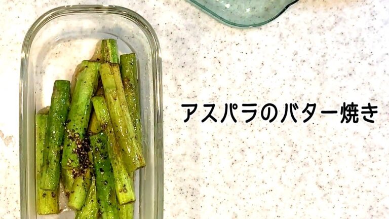 【 #簡単レシピ 】ビールが飲みたくなる！今夜のおかずに『アスパラのバター焼き』