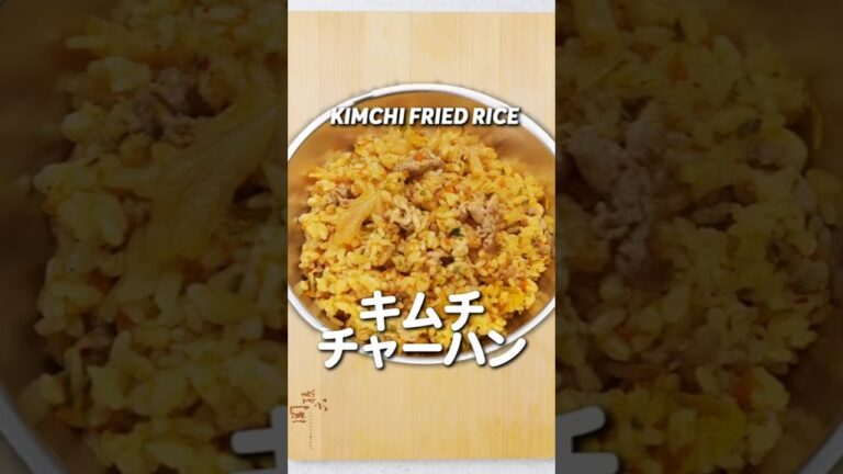給食の「キムチチャーハン」 #給食 #レシピ #あおいの給食室