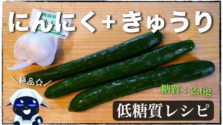 【居酒屋レベルの最強おつまみ！】常備しておくと、超便利な『きゅうり』レシピです♬【低糖質レシピ】
