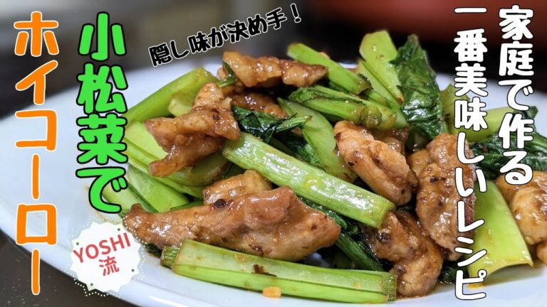 【ご飯が進む小松菜炒め】片栗粉の使い方が斬新です！25円でお店の味に大変身！