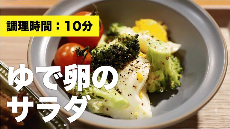 【簡単】ゆで卵のサラダ【レシピ】
