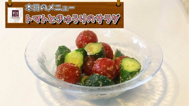 止まらない美味しさ！トマトとキュウリのサラダ ！（ おうちごはん 料理 おつまみ）