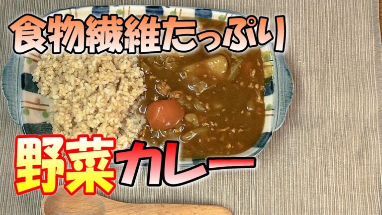 #117 ごぼうや人参、キャベツ野菜を沢山使って電子レンジでチン♪時短で嬉しい野菜カレー。