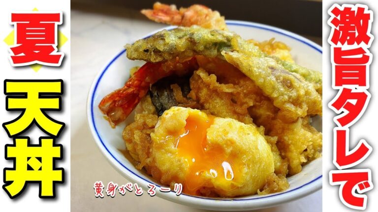 【食欲増進】夏野菜天丼✨✨温玉が決め手👍