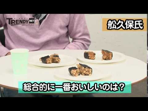 鶏五目おにぎり対決、プロでも評価が真っ二つ！大接戦を制したのはどこのコンビニか？