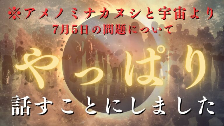 アメノミナカヌシ|何も起こらない。でも今のうちに常識は捨てておくこと！