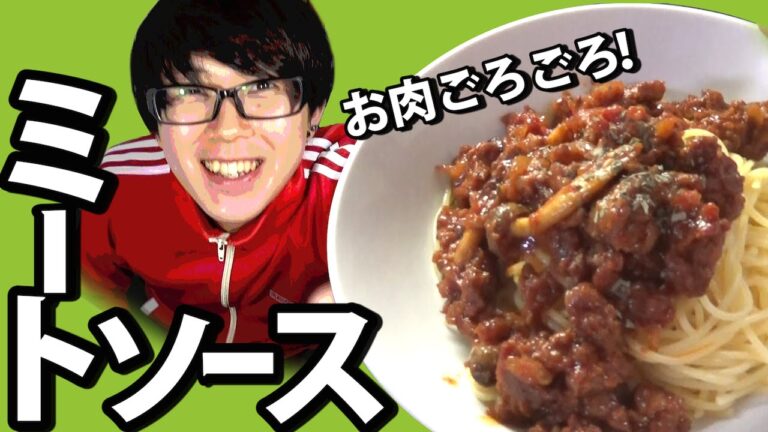 男子喜ぶ！お肉ごろごろミートソースパスタを作ったよ！