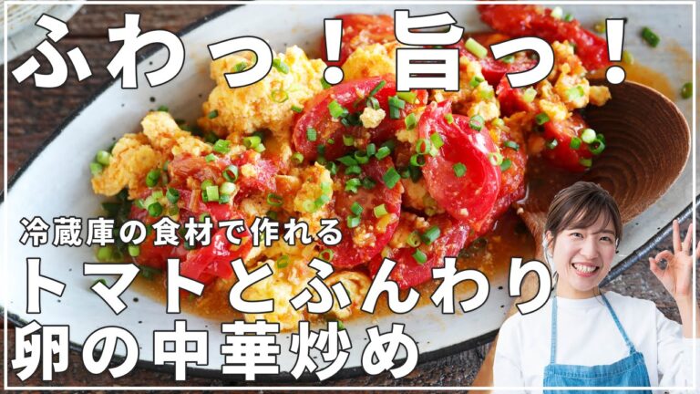 トマトとふんわり卵の焦がしネギ醤油炒め