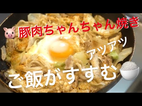 【 MASTA飯 】🐷豚肉ちゃんちゃん焼き MASTA VLOG 75