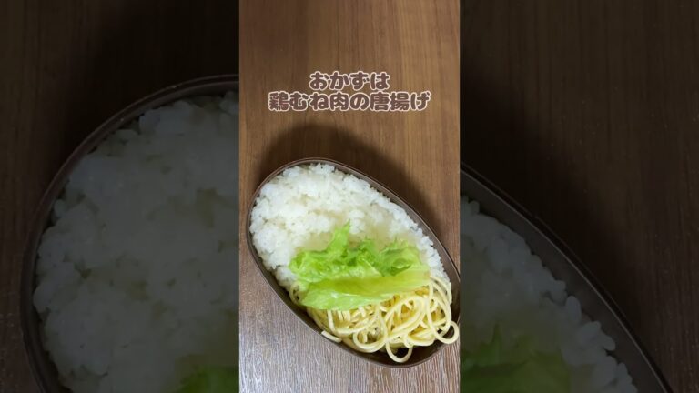 100 円です今日の1品お弁当作り／鶏むね肉レシピ／唐揚げ／パスタ／お弁当箱／詰め方