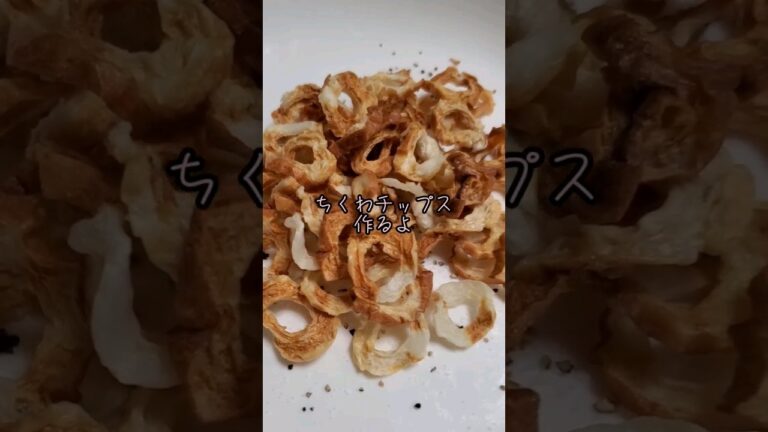 【簡単】ちくわチップス作るよ#cooking#Recipe#shorts