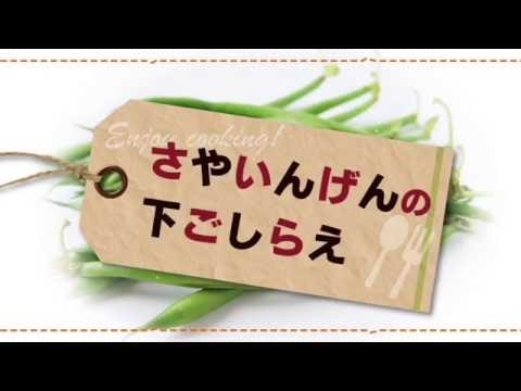 160607さやいんげんの下ごしらえ