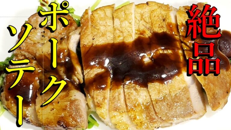 ポークソテー漬けて焼くだけ(豚ロース中華風レシピ2人前)