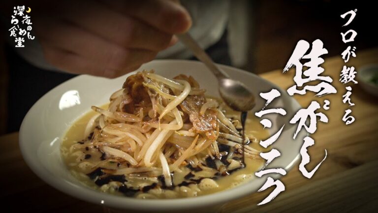 【焦がしニンニク】食べなきゃ損する袋麺アレンジ