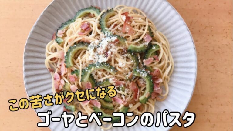 ゴーヤとベーコンのパスタ　夏はコレだね