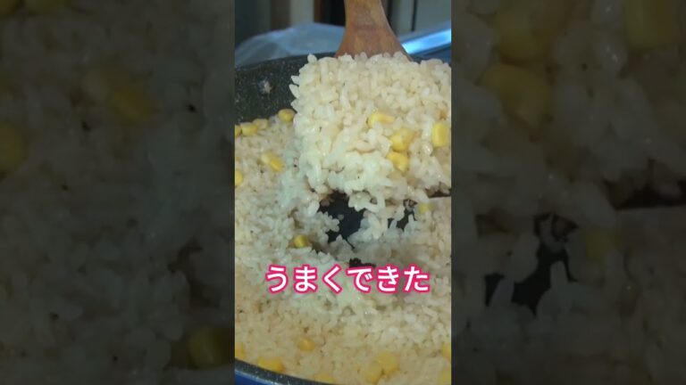 コーンピラフ　おやじの弁当　　#shorts