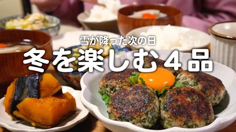 【たっぷり冬野菜】冬に美味しい一汁三菜を楽しむ30代夫婦のリアルな晩ごはん｜自炊記録【春菊つくね】