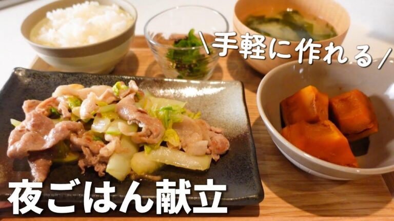 【3日間の献立】簡単に作れる夫婦2人暮らしの晩ごはん