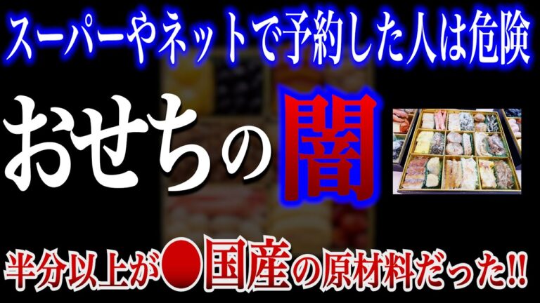 【危険】正月におせちを食べないほうがいい危険過ぎる3つの理由と安全なおせち料理の見つけ方