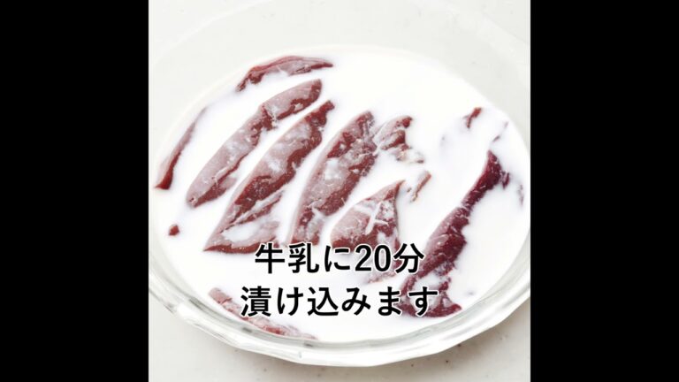 レバーの下処理