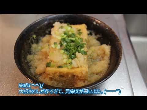 【簡単料理レシピ No 003】揚げ出し豆腐 のような･･･