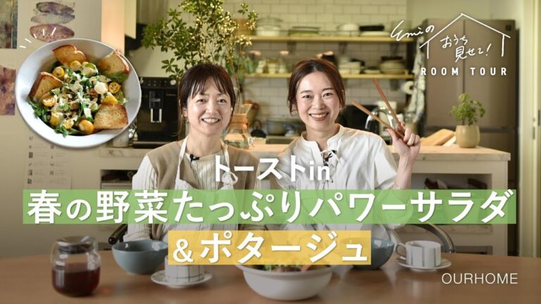 【簡単レシピ】トーストとサラダがおもてなし料理に✨ほうれん草と玉ねぎのポタージュも♪