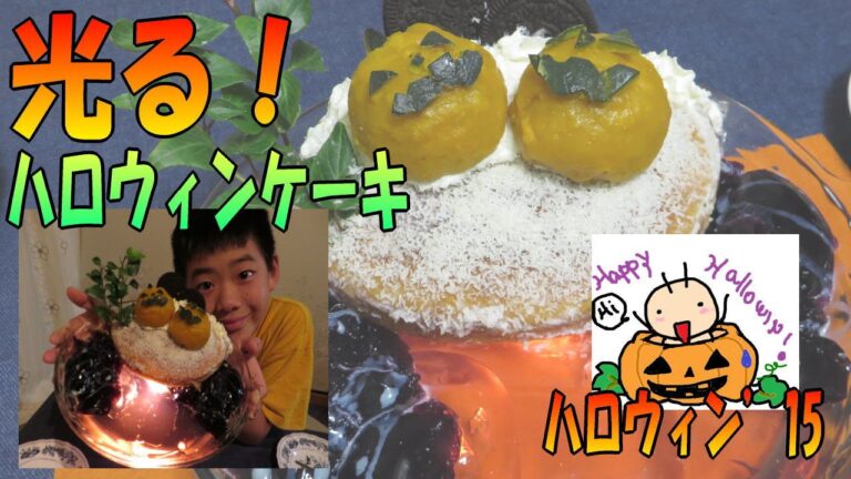 光る ハロウィン ケーキ！ 【 シマいリス の ThruNite Ti3 】