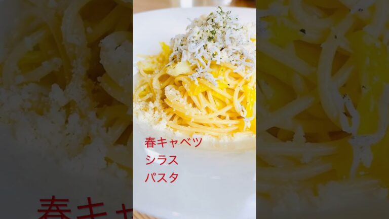 #春キャベツ #シラス #パスタ #ランチ #高校生 #受験生 #高校入試