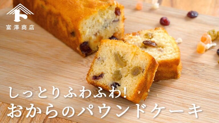 【お菓子のレシピ】しっとりふわふわ！ おからのパウンドケーキ