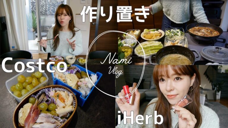 【コストコ作り置き】新学期🌸お弁当から始まり、コストコの大量の食材を処理していくうちに作り置き動画に！【iHerb】購入品も有り🌿