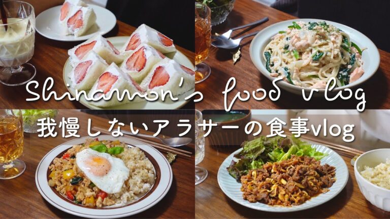 ENG)ダイエットとか無理。｜いちごサンド🍓を作って食べるアラサー独身女｜ガパオライス、鮭とほうれん草のクリームパスタ、豆もやしプルコギ、ヘルシーピザ｜自炊記録｜一人暮らし｜食事vlog