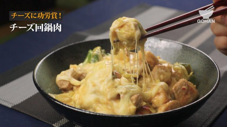 チーズ回鍋肉の作り方 【男飯】