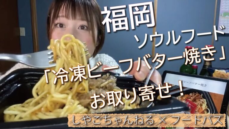 【お取り寄せ】福岡ソウルフードとビールで乾杯【生配信まとめ】